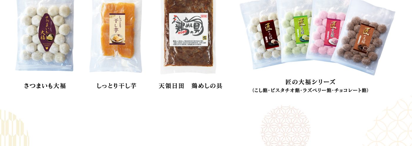 加工食品 商品ラインナップ